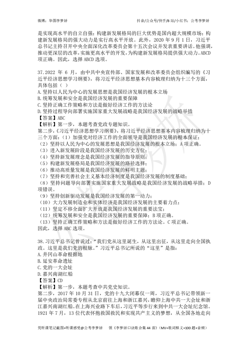 李梦娇政治理论专项班-11.10更新_2026考公资料_（20）李梦娇_政治理论2025李梦娇政治理论_政治理论讲义公众号：上岸总站