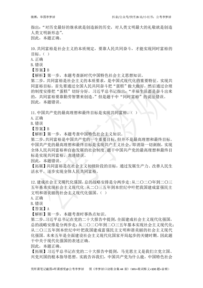 李梦娇政治理论专项班-11.10更新_2026考公资料_（20）李梦娇_政治理论2025李梦娇政治理论_政治理论讲义公众号：上岸总站