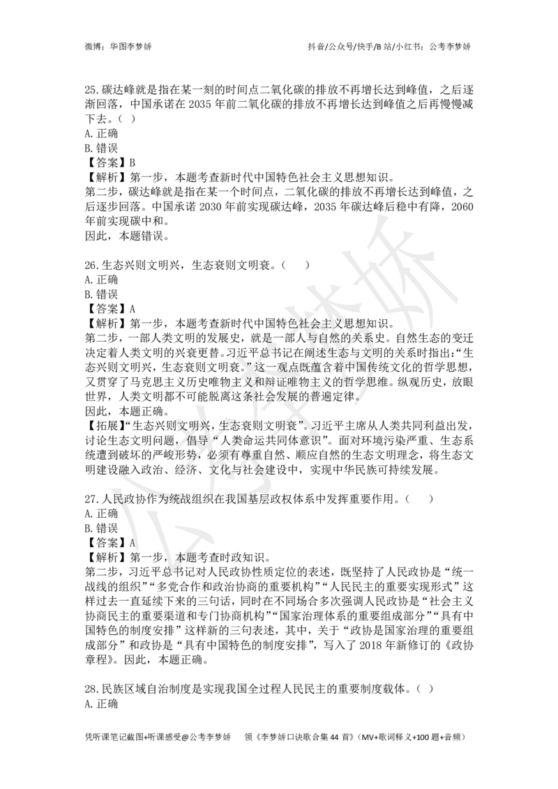 李梦娇政治理论专项班-11.10更新_2026考公资料_（20）李梦娇_政治理论2025李梦娇政治理论_政治理论讲义公众号：上岸总站