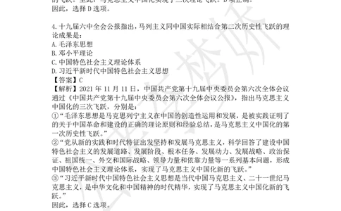 李梦娇政治理论专项班-11.10更新_2026考公资料_（20）李梦娇_政治理论2025李梦娇政治理论_政治理论讲义公众号：上岸总站