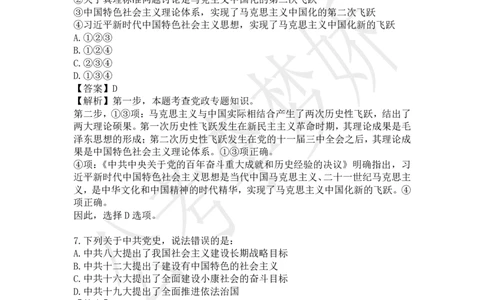 李梦娇政治理论专项班-11.10更新_2026考公资料_（20）李梦娇_政治理论2025李梦娇政治理论_政治理论讲义公众号：上岸总站