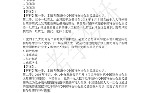 李梦娇政治理论专项班-11.10更新_2026考公资料_（20）李梦娇_政治理论2025李梦娇政治理论_政治理论讲义公众号：上岸总站