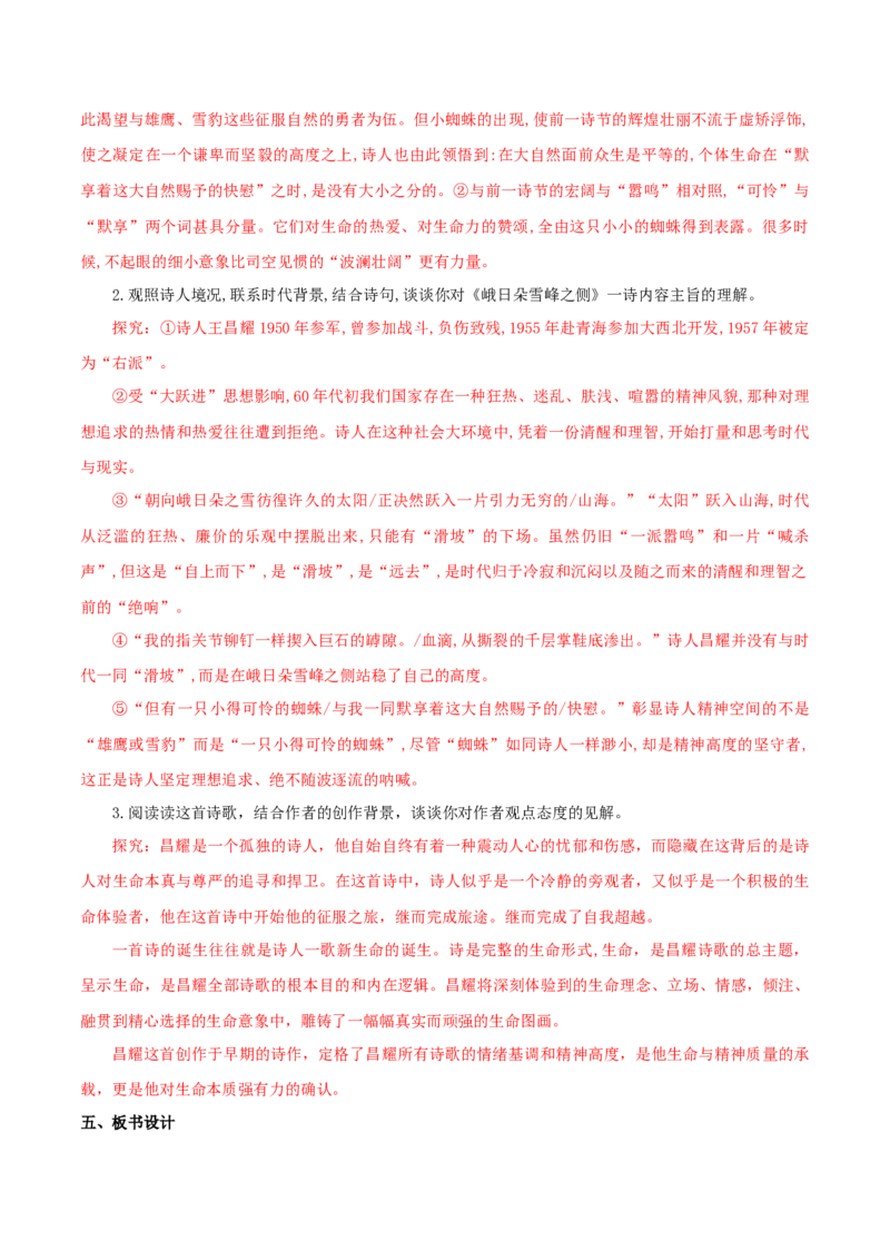 1.2.3峨日朵雪峰之侧昌耀教学设计_4-教培资料-26年最新资料-同步更新_初中高中教资_03科三专项（进去保存报考的学科即可）_02科三专项（笔记真题思维导图教学设计版本二）