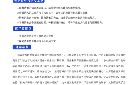 1.2.3峨日朵雪峰之侧昌耀教学设计_4-教培资料-26年最新资料-同步更新_初中高中教资_03科三专项（进去保存报考的学科即可）_02科三专项（笔记真题思维导图教学设计版本二）