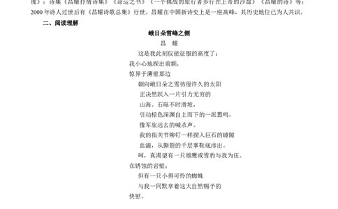 1.2.3峨日朵雪峰之侧昌耀教学设计_4-教培资料-26年最新资料-同步更新_初中高中教资_03科三专项（进去保存报考的学科即可）_02科三专项（笔记真题思维导图教学设计版本二）