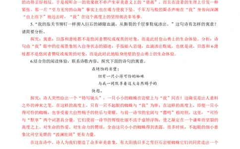 1.2.3峨日朵雪峰之侧昌耀教学设计_4-教培资料-26年最新资料-同步更新_初中高中教资_03科三专项（进去保存报考的学科即可）_02科三专项（笔记真题思维导图教学设计版本二）