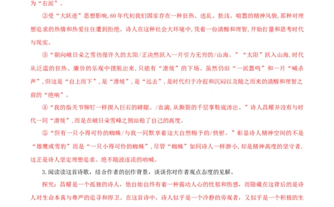 1.2.3峨日朵雪峰之侧昌耀教学设计_4-教培资料-26年最新资料-同步更新_初中高中教资_03科三专项（进去保存报考的学科即可）_02科三专项（笔记真题思维导图教学设计版本二）