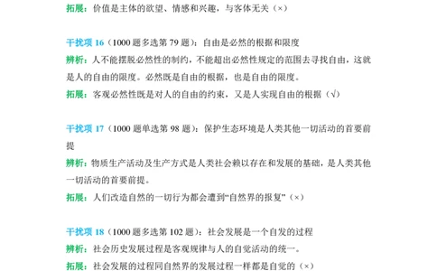 2024肖秀荣马原经典干扰项_2026考公资料_（49）政治理论合集_政治理论合集_2025考研政治pdf（笔记）_肖秀荣考研政治_24肖秀荣_24肖秀荣经典干扰项