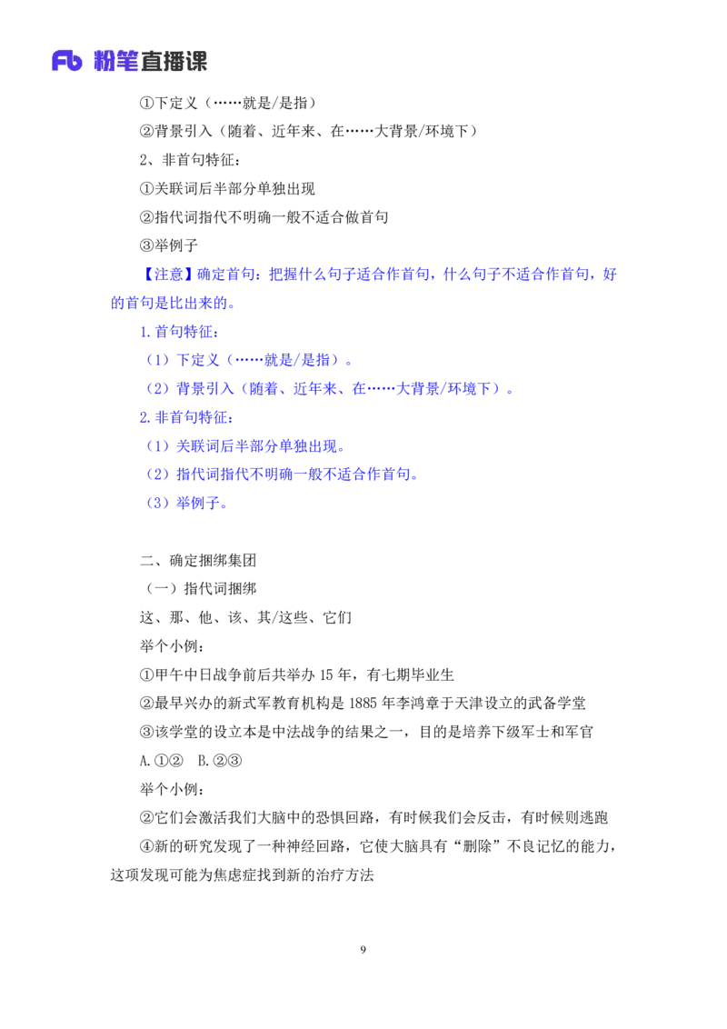 2024.03.21+方法精讲-言语4+明蕾（笔记）（笔试系统班图书大礼包：2025国考2期）_2026考公资料_（10）粉笔_2025粉笔国考省考980（课＋笔记）_粉笔980（25多省）_02025年980系统班补充课程FB