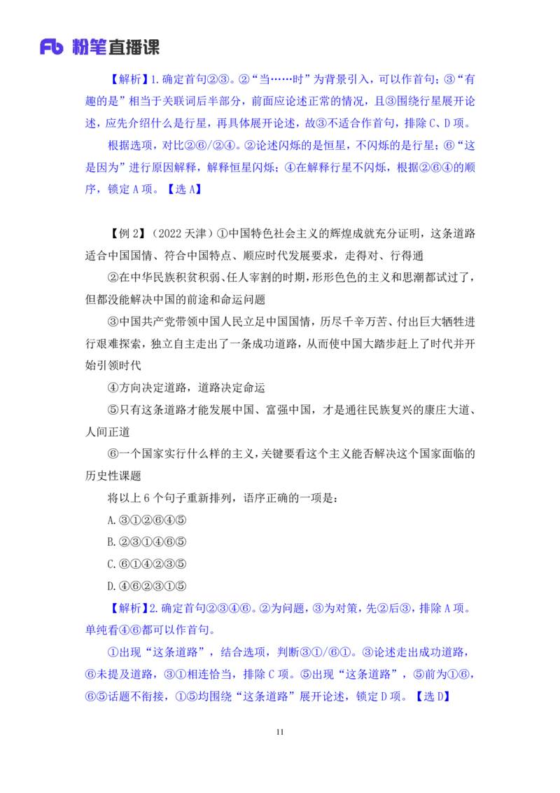 2024.03.21+方法精讲-言语4+明蕾（笔记）（笔试系统班图书大礼包：2025国考2期）_2026考公资料_（10）粉笔_2025粉笔国考省考980（课＋笔记）_粉笔980（25多省）_02025年980系统班补充课程FB
