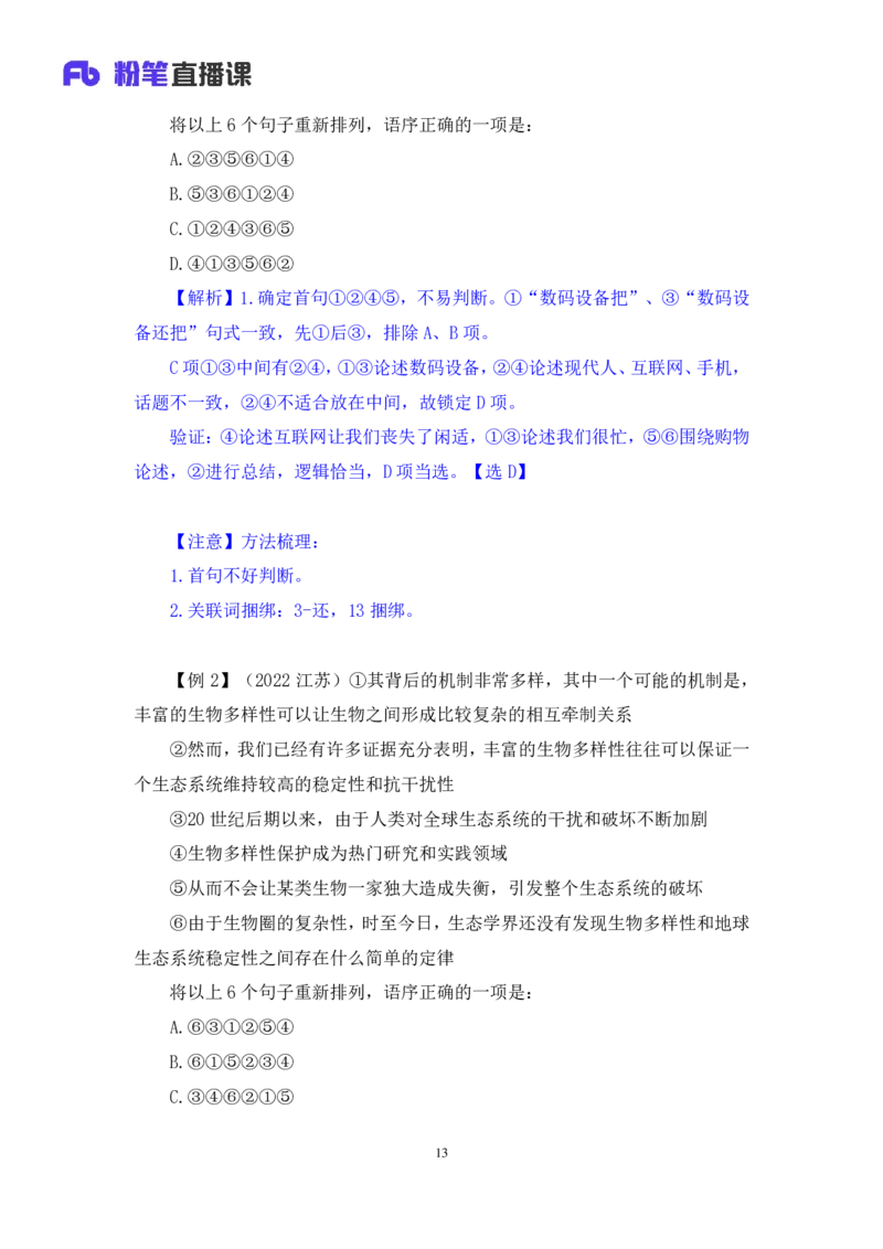 2024.03.21+方法精讲-言语4+明蕾（笔记）（笔试系统班图书大礼包：2025国考2期）_2026考公资料_（10）粉笔_2025粉笔国考省考980（课＋笔记）_粉笔980（25多省）_02025年980系统班补充课程FB