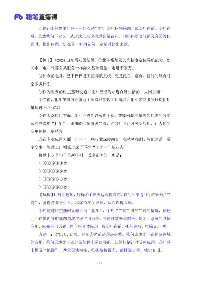 2024.03.21+方法精讲-言语4+明蕾（笔记）（笔试系统班图书大礼包：2025国考2期）_2026考公资料_（10）粉笔_2025粉笔国考省考980（课＋笔记）_粉笔980（25多省）_02025年980系统班补充课程FB