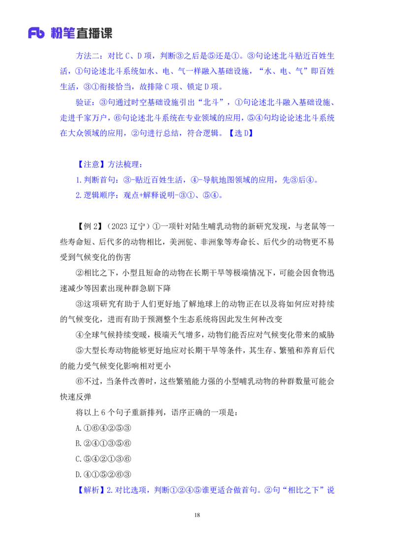 2024.03.21+方法精讲-言语4+明蕾（笔记）（笔试系统班图书大礼包：2025国考2期）_2026考公资料_（10）粉笔_2025粉笔国考省考980（课＋笔记）_粉笔980（25多省）_02025年980系统班补充课程FB