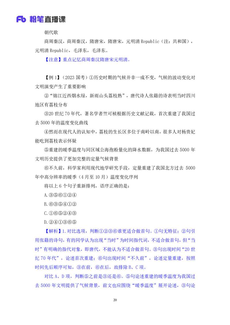 2024.03.21+方法精讲-言语4+明蕾（笔记）（笔试系统班图书大礼包：2025国考2期）_2026考公资料_（10）粉笔_2025粉笔国考省考980（课＋笔记）_粉笔980（25多省）_02025年980系统班补充课程FB