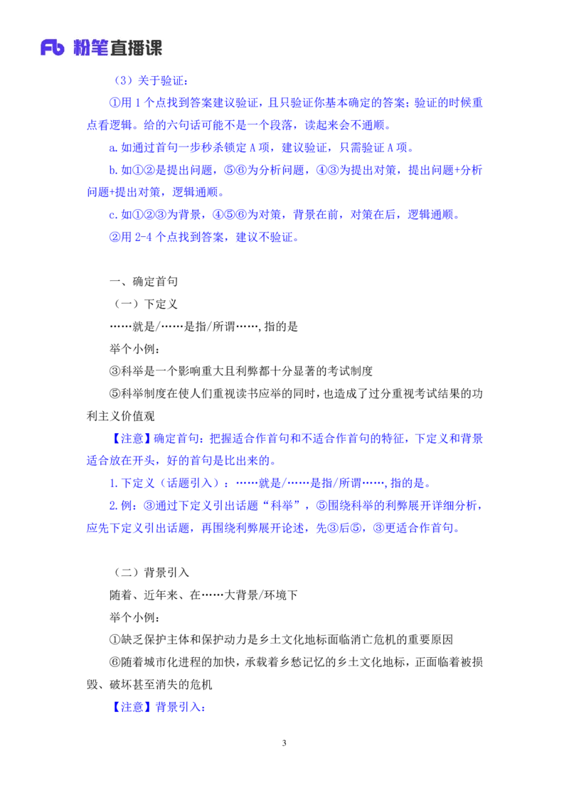 2024.03.21+方法精讲-言语4+明蕾（笔记）（笔试系统班图书大礼包：2025国考2期）_2026考公资料_（10）粉笔_2025粉笔国考省考980（课＋笔记）_粉笔980（25多省）_02025年980系统班补充课程FB