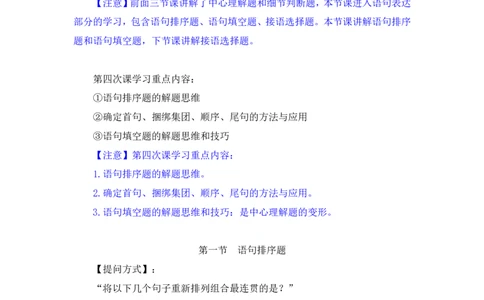 2024.03.21+方法精讲-言语4+明蕾（笔记）（笔试系统班图书大礼包：2025国考2期）_2026考公资料_（10）粉笔_2025粉笔国考省考980（课＋笔记）_粉笔980（25多省）_02025年980系统班补充课程FB