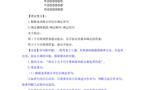 2024.03.21+方法精讲-言语4+明蕾（笔记）（笔试系统班图书大礼包：2025国考2期）_2026考公资料_（10）粉笔_2025粉笔国考省考980（课＋笔记）_粉笔980（25多省）_02025年980系统班补充课程FB