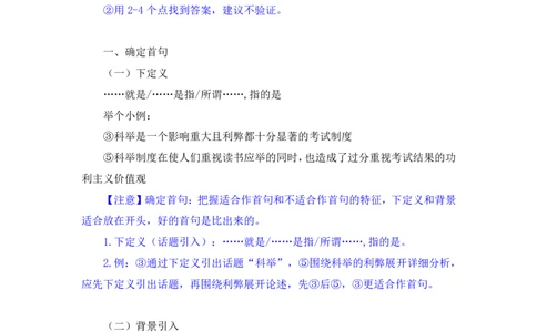 2024.03.21+方法精讲-言语4+明蕾（笔记）（笔试系统班图书大礼包：2025国考2期）_2026考公资料_（10）粉笔_2025粉笔国考省考980（课＋笔记）_粉笔980（25多省）_02025年980系统班补充课程FB