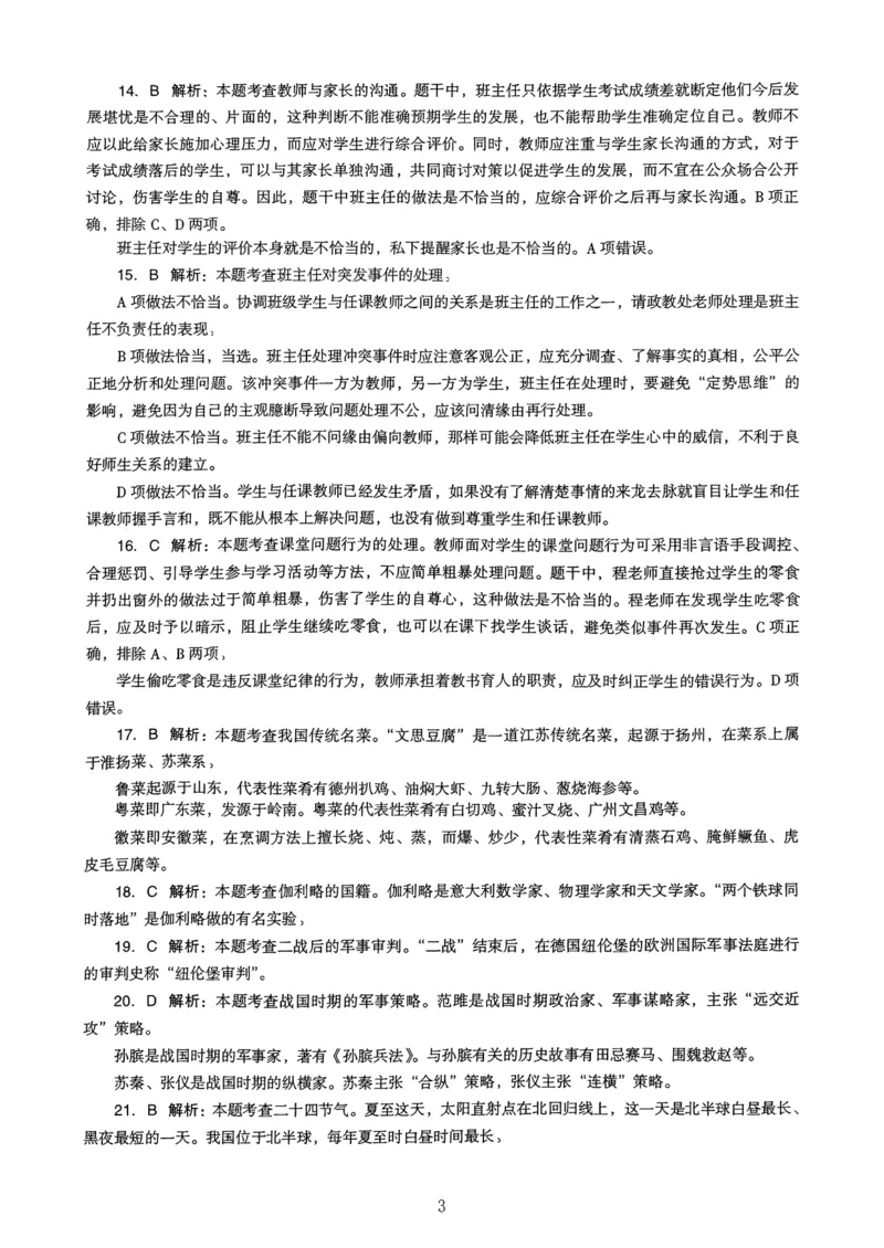 18下中学《综合素质》真题解析_4-教培资料-26年最新资料-同步更新_初中高中教资_2025上中学教资笔试_062025上教资笔试考前冲刺汇总_01、历年真题合集