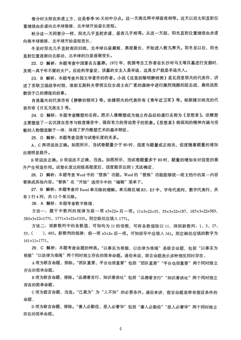 18下中学《综合素质》真题解析_4-教培资料-26年最新资料-同步更新_初中高中教资_2025上中学教资笔试_062025上教资笔试考前冲刺汇总_01、历年真题合集
