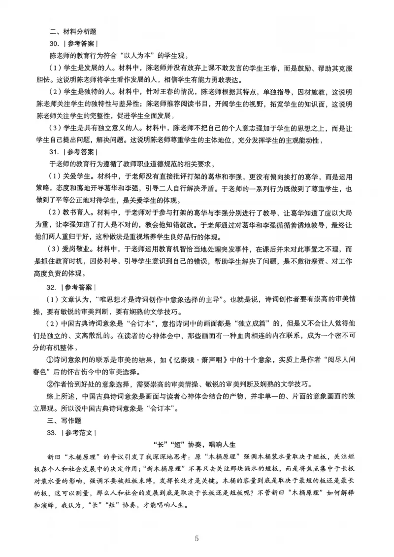 18下中学《综合素质》真题解析_4-教培资料-26年最新资料-同步更新_初中高中教资_2025上中学教资笔试_062025上教资笔试考前冲刺汇总_01、历年真题合集