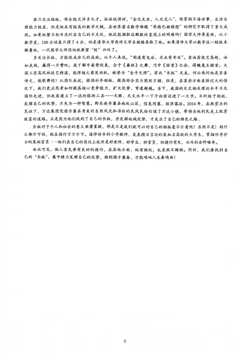 18下中学《综合素质》真题解析_4-教培资料-26年最新资料-同步更新_初中高中教资_2025上中学教资笔试_062025上教资笔试考前冲刺汇总_01、历年真题合集