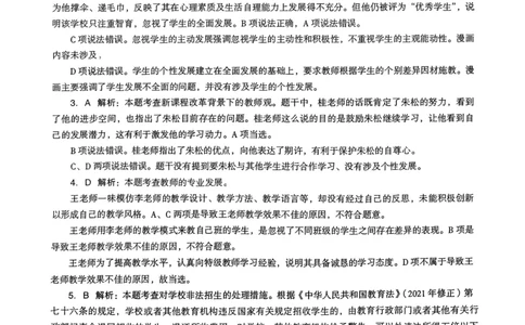 18下中学《综合素质》真题解析_4-教培资料-26年最新资料-同步更新_初中高中教资_2025上中学教资笔试_062025上教资笔试考前冲刺汇总_01、历年真题合集