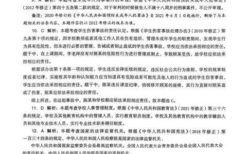 18下中学《综合素质》真题解析_4-教培资料-26年最新资料-同步更新_初中高中教资_2025上中学教资笔试_062025上教资笔试考前冲刺汇总_01、历年真题合集