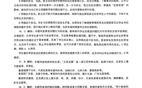 18下中学《综合素质》真题解析_4-教培资料-26年最新资料-同步更新_初中高中教资_2025上中学教资笔试_062025上教资笔试考前冲刺汇总_01、历年真题合集