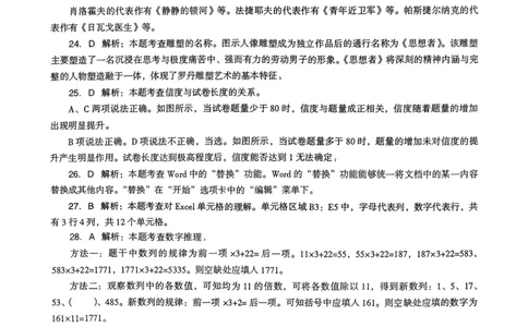 18下中学《综合素质》真题解析_4-教培资料-26年最新资料-同步更新_初中高中教资_2025上中学教资笔试_062025上教资笔试考前冲刺汇总_01、历年真题合集