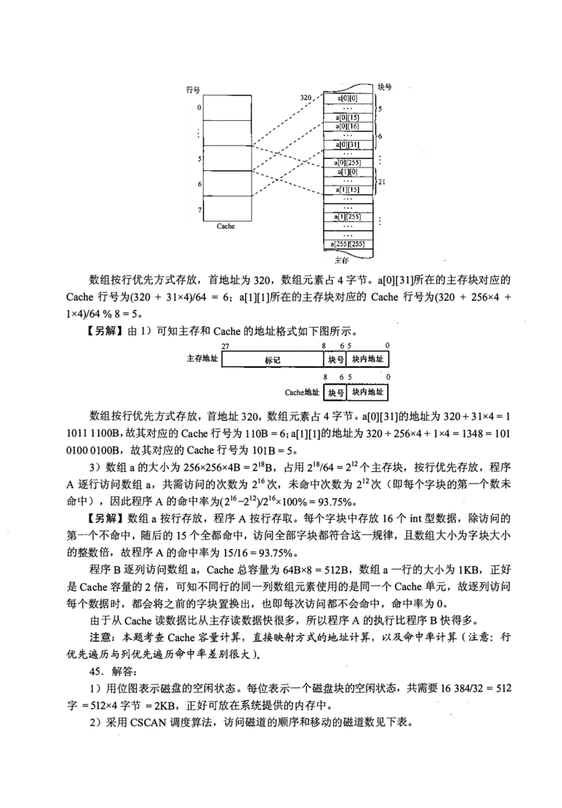 2010年计算机408统考真题解析_408计算机统考历年真题_2009-2025计算机408真题解析