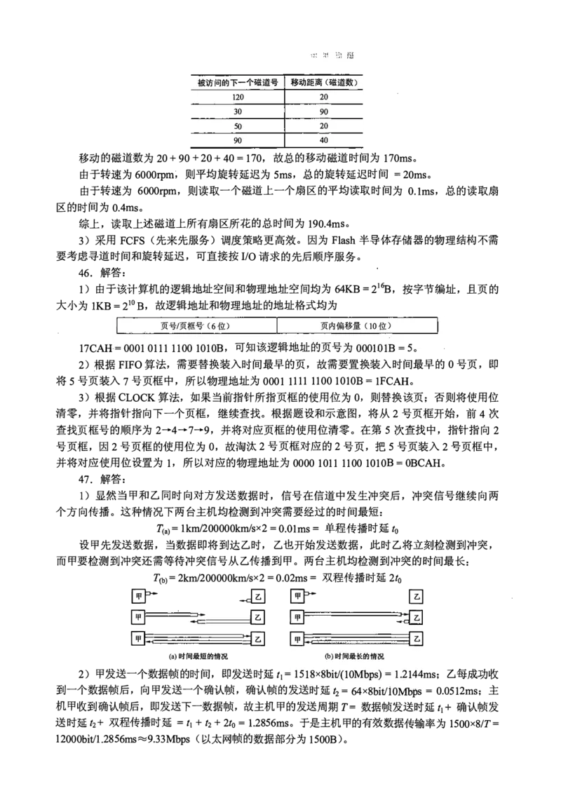 2010年计算机408统考真题解析_408计算机统考历年真题_2009-2025计算机408真题解析