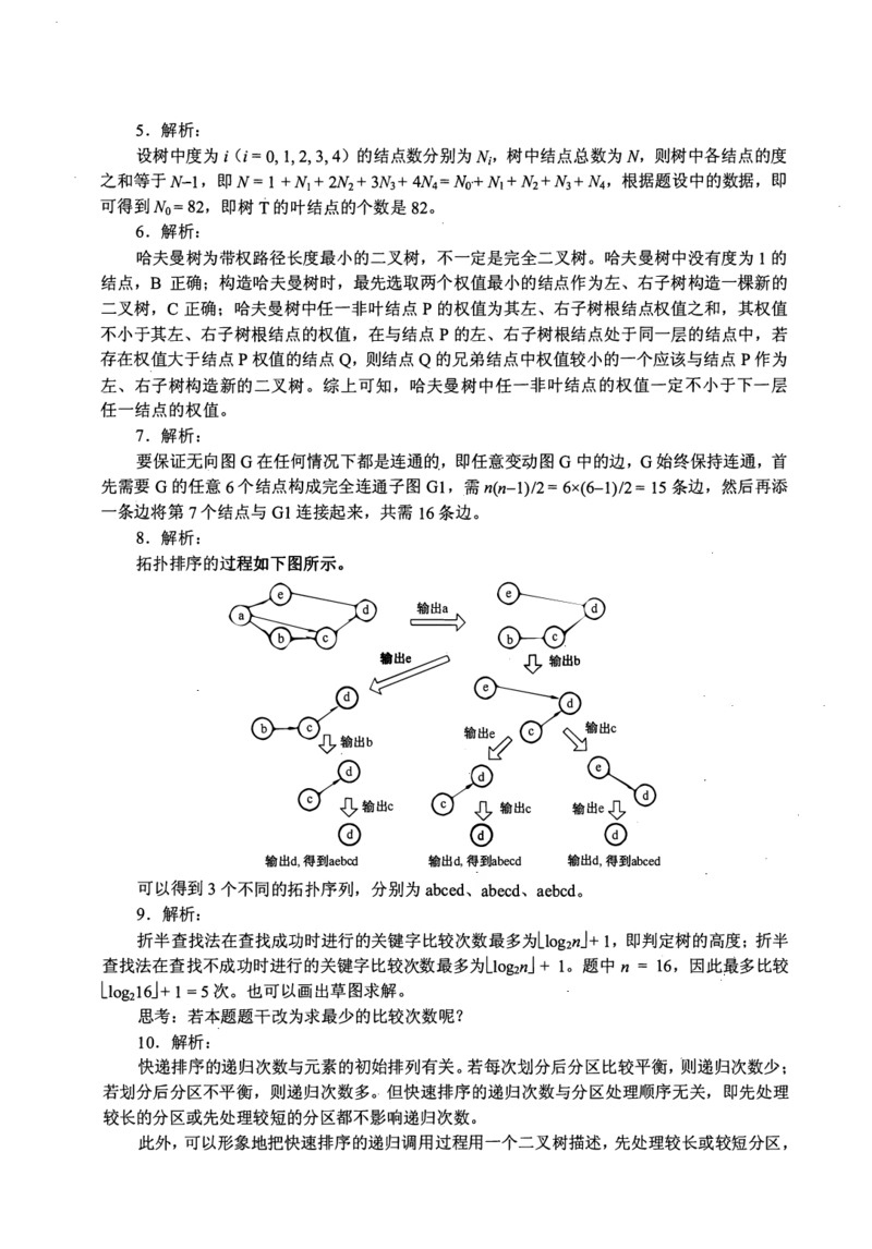 2010年计算机408统考真题解析_408计算机统考历年真题_2009-2025计算机408真题解析