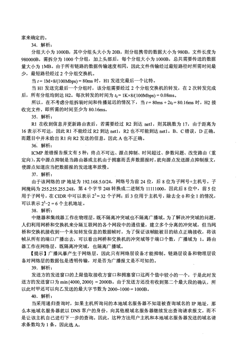 2010年计算机408统考真题解析_408计算机统考历年真题_2009-2025计算机408真题解析
