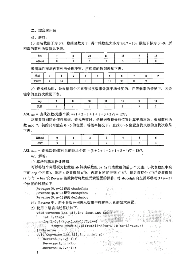 2010年计算机408统考真题解析_408计算机统考历年真题_2009-2025计算机408真题解析
