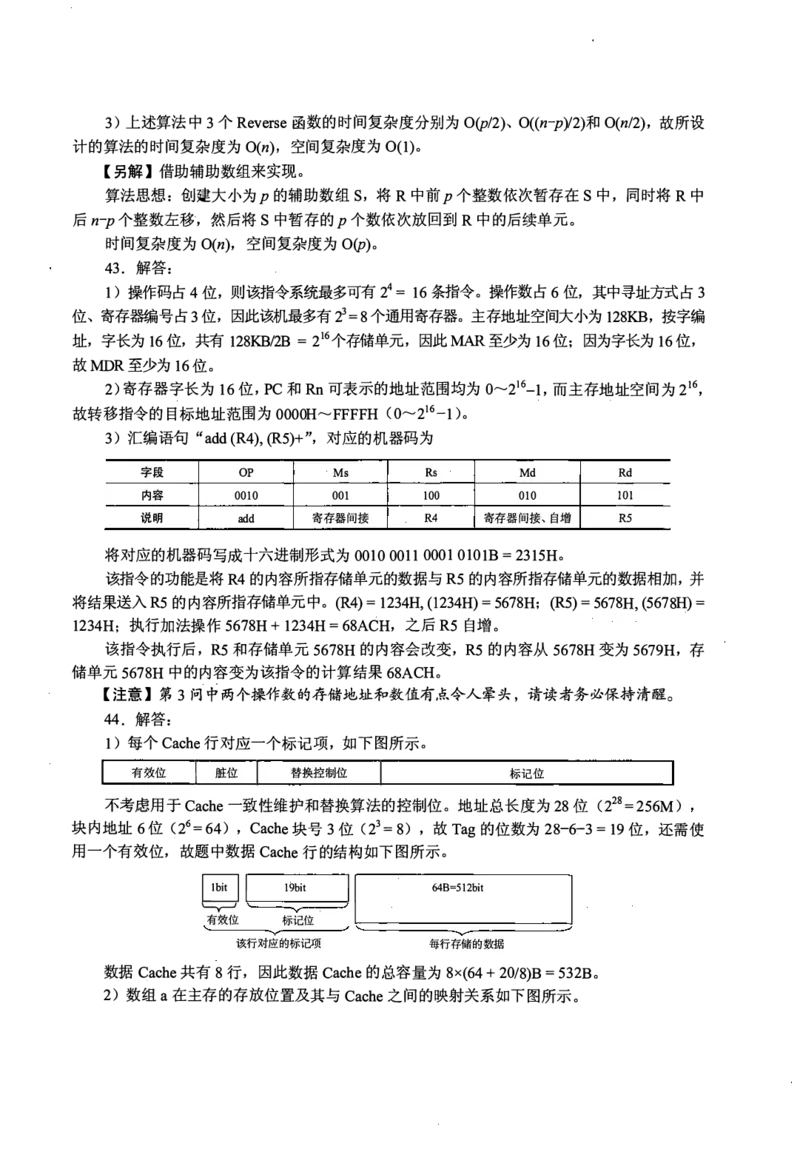 2010年计算机408统考真题解析_408计算机统考历年真题_2009-2025计算机408真题解析