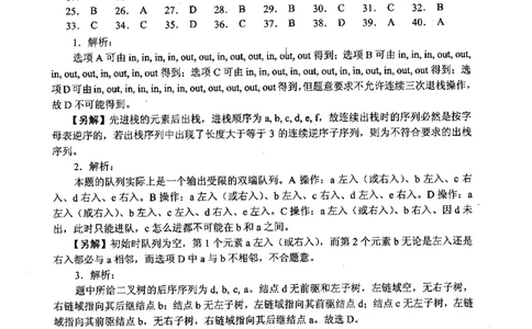2010年计算机408统考真题解析_408计算机统考历年真题_2009-2025计算机408真题解析