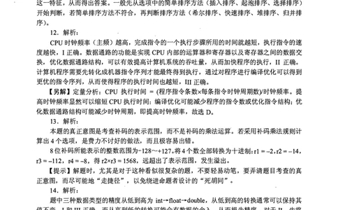 2010年计算机408统考真题解析_408计算机统考历年真题_2009-2025计算机408真题解析