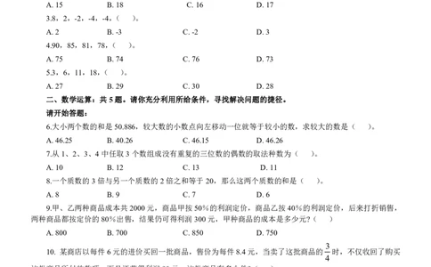 2011年吉林公务员考试《行测》乙卷_26吉林考备考资料包_01吉林公务员考试真题行测申论07-25_吉林公务员考试真题&mdash;&mdash;行测07-25_题目
