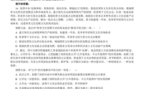 2011年吉林公务员考试《行测》乙卷_26吉林考备考资料包_01吉林公务员考试真题行测申论07-25_吉林公务员考试真题&mdash;&mdash;行测07-25_题目