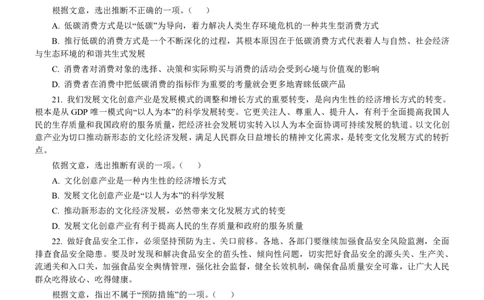 2011年吉林公务员考试《行测》乙卷_26吉林考备考资料包_01吉林公务员考试真题行测申论07-25_吉林公务员考试真题&mdash;&mdash;行测07-25_题目