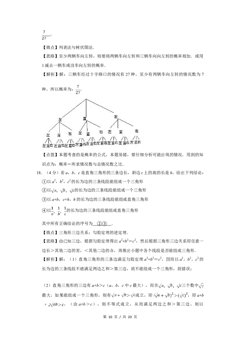 2007年四川省绵阳市中考数学试卷（教师版）_中考真题_2.数学中考真题2015-2024年_地区卷_四川省_四川绵阳数学07-22_绵阳数学07-21_教师版
