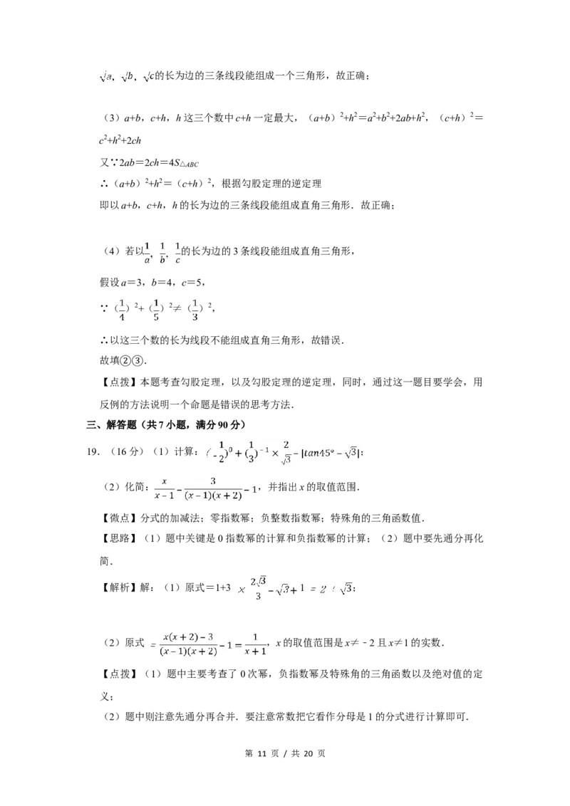 2007年四川省绵阳市中考数学试卷（教师版）_中考真题_2.数学中考真题2015-2024年_地区卷_四川省_四川绵阳数学07-22_绵阳数学07-21_教师版