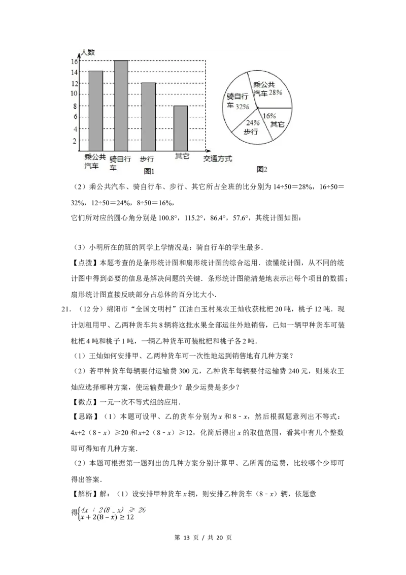 2007年四川省绵阳市中考数学试卷（教师版）_中考真题_2.数学中考真题2015-2024年_地区卷_四川省_四川绵阳数学07-22_绵阳数学07-21_教师版