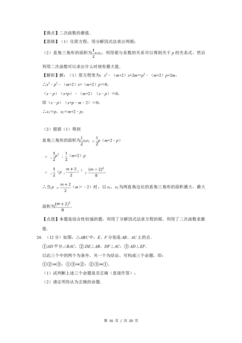 2007年四川省绵阳市中考数学试卷（教师版）_中考真题_2.数学中考真题2015-2024年_地区卷_四川省_四川绵阳数学07-22_绵阳数学07-21_教师版