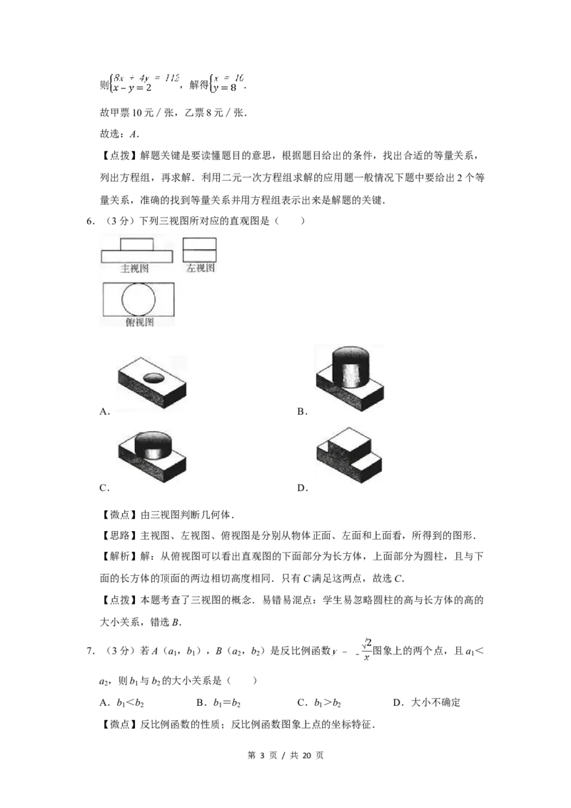 2007年四川省绵阳市中考数学试卷（教师版）_中考真题_2.数学中考真题2015-2024年_地区卷_四川省_四川绵阳数学07-22_绵阳数学07-21_教师版