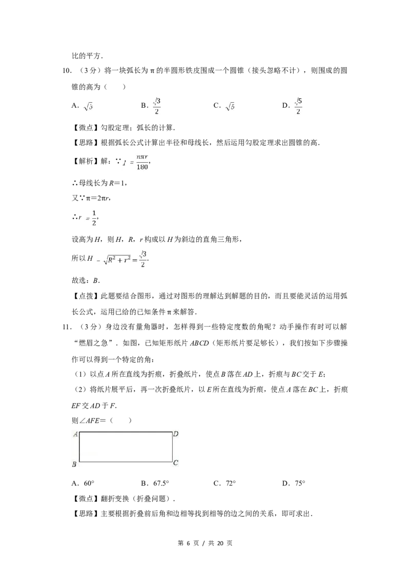 2007年四川省绵阳市中考数学试卷（教师版）_中考真题_2.数学中考真题2015-2024年_地区卷_四川省_四川绵阳数学07-22_绵阳数学07-21_教师版