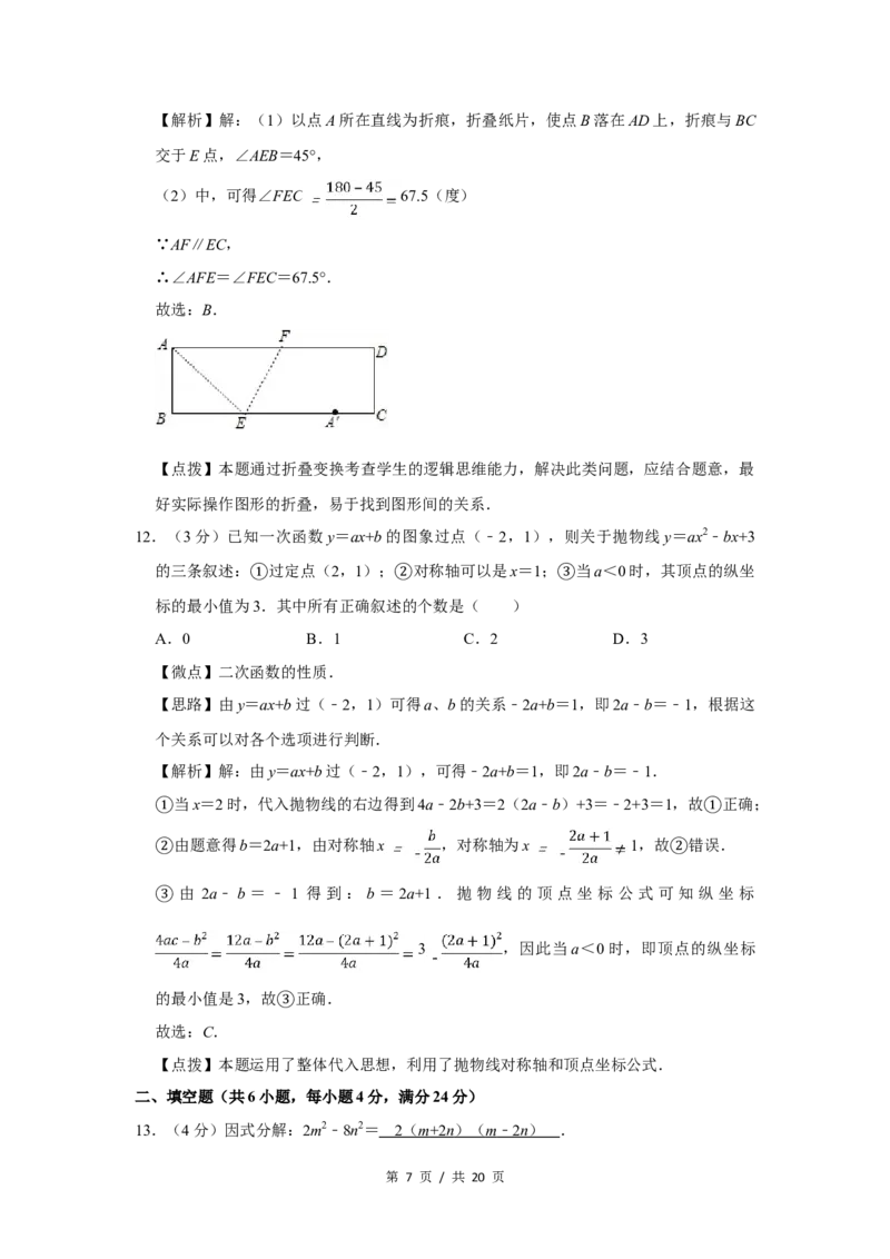 2007年四川省绵阳市中考数学试卷（教师版）_中考真题_2.数学中考真题2015-2024年_地区卷_四川省_四川绵阳数学07-22_绵阳数学07-21_教师版