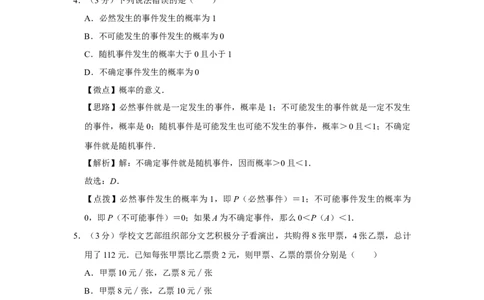2007年四川省绵阳市中考数学试卷（教师版）_中考真题_2.数学中考真题2015-2024年_地区卷_四川省_四川绵阳数学07-22_绵阳数学07-21_教师版