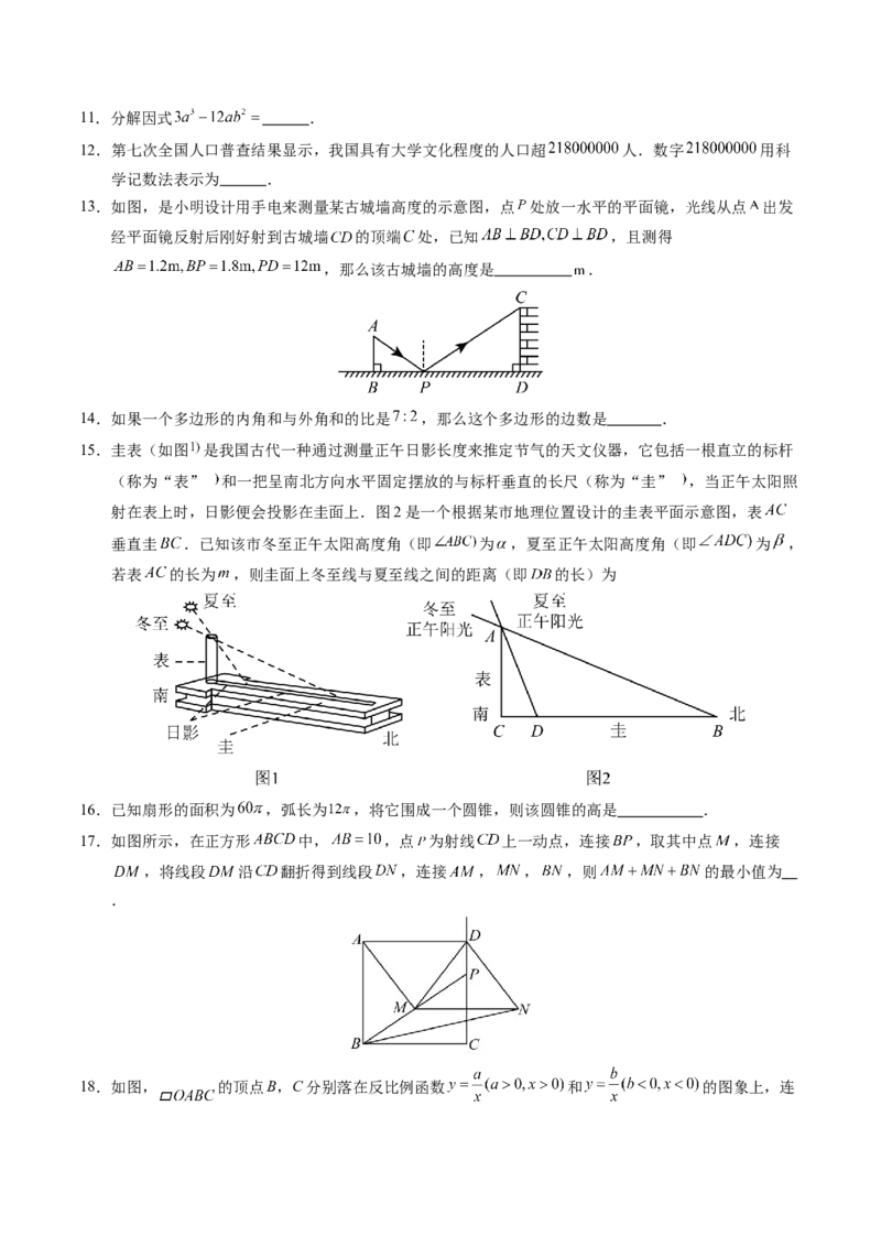 数学（南通卷）（考试版A4）_2数学总复习_赠送：2024中考模拟题数学_二模_数学（南通卷）-：2024年中考第二次模拟考试